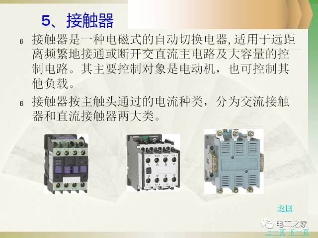 常用低压电器的认识和检测